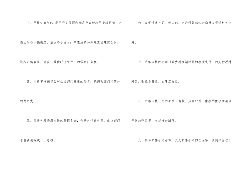 财务部副经理岗位职责6篇_第3页