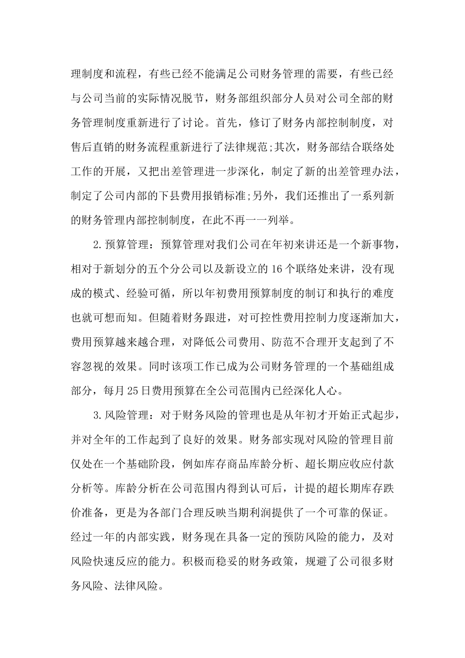 财务部副部长工作总结范文5篇_第2页