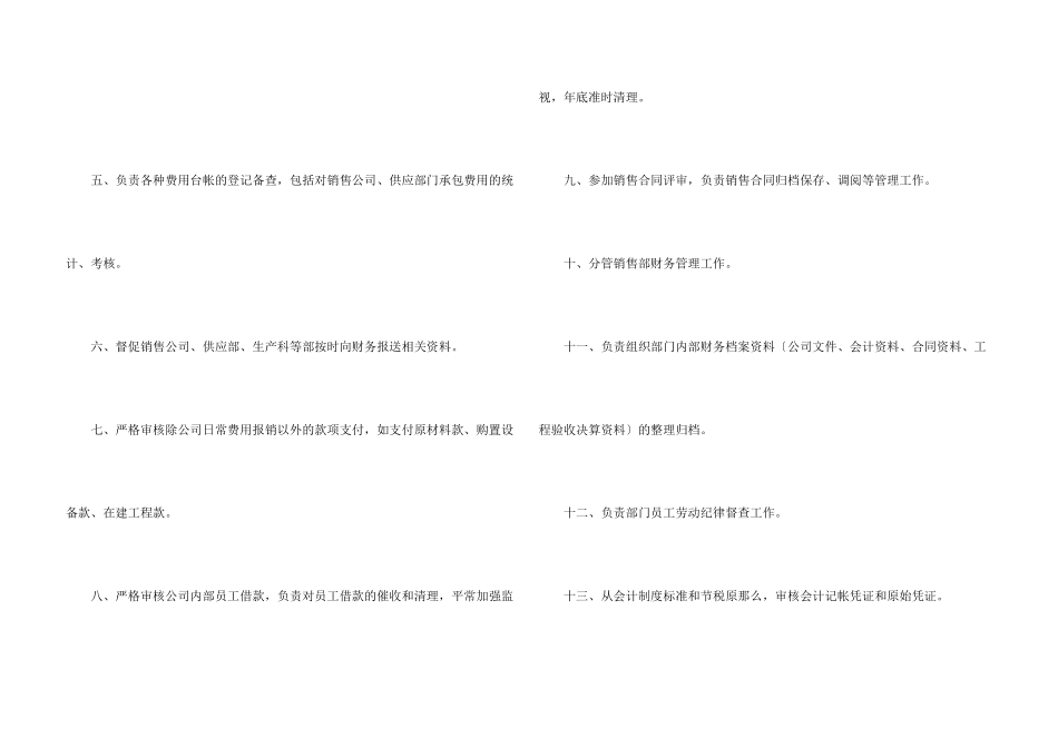 财务部副经理岗位职责_第3页