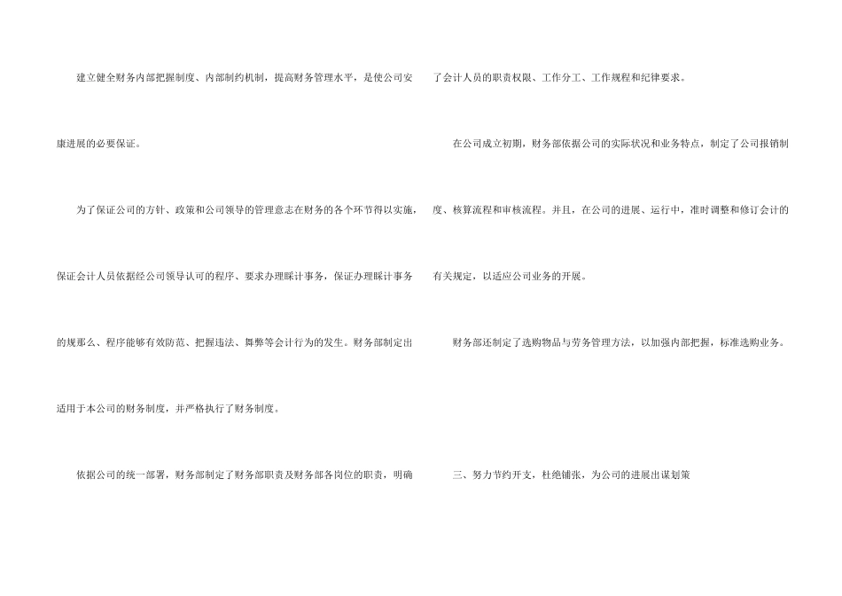 财务部出纳个人工作总结_第2页