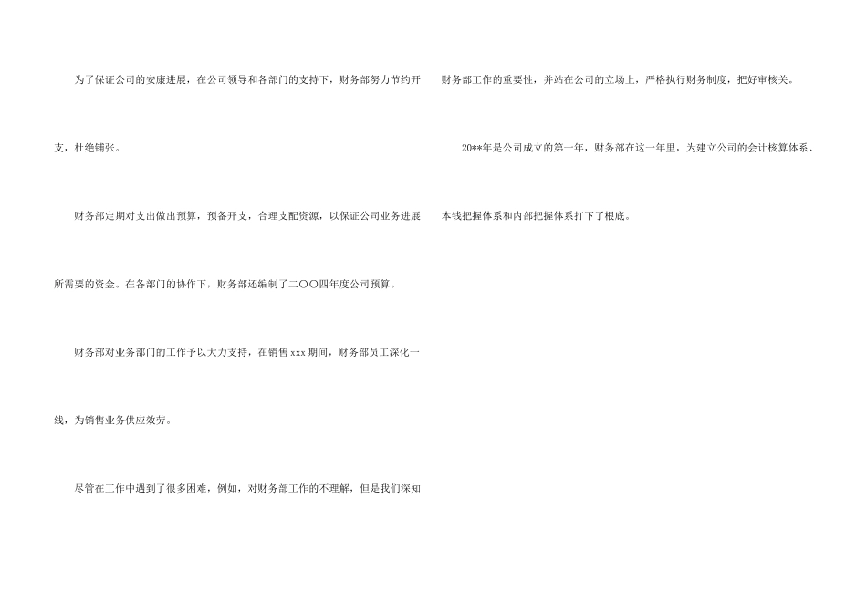 财务部出纳个人工作总结_第3页