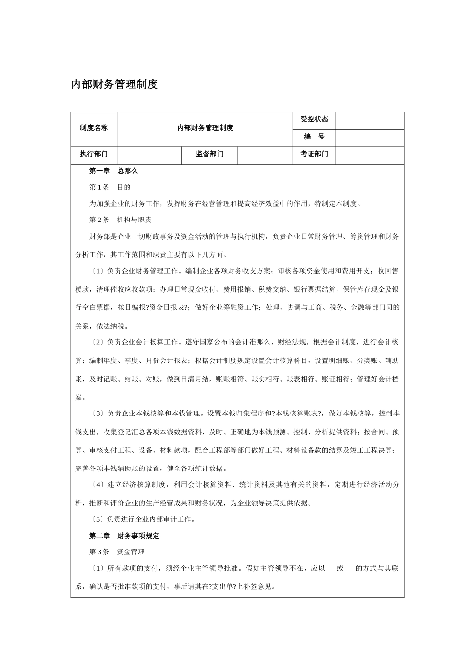 财务部制度参考_第1页