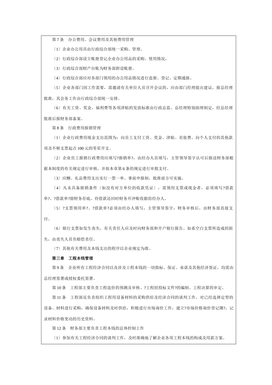 财务部制度参考_第3页