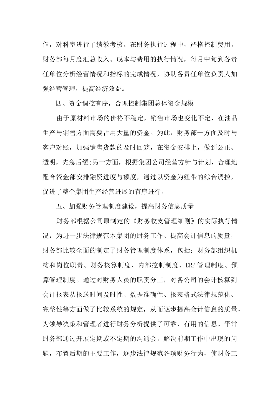 财务部半年总结范文5篇_第3页