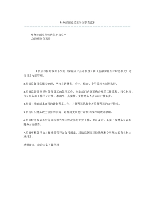 财务部副总经理岗位职责范本