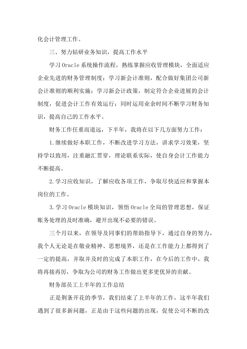 财务部员工上半年的工作总结_第2页