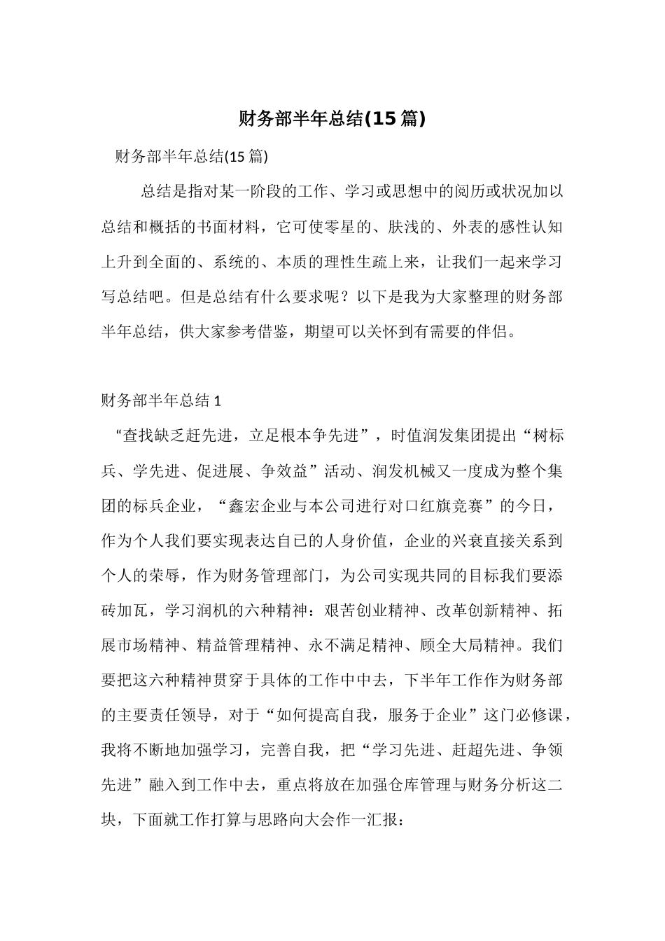 财务部半年总结_第1页