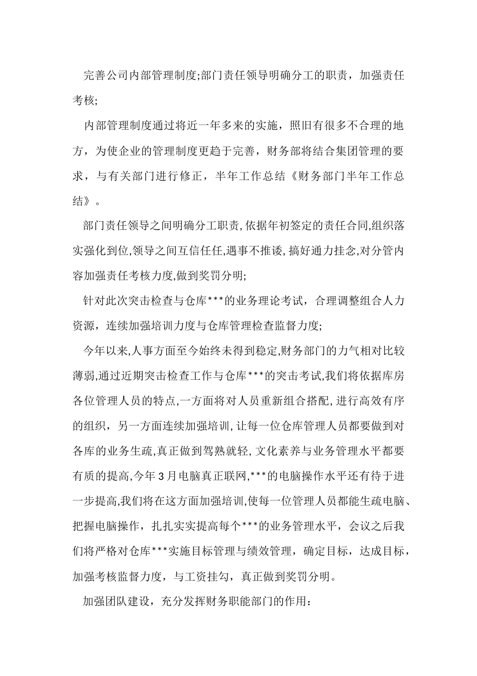 财务部半年总结_第2页