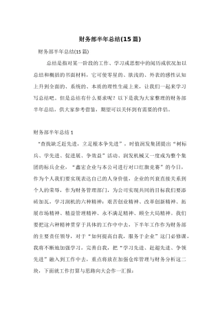 财务部半年总结