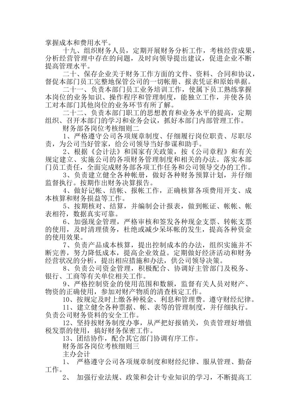 财务部各岗位考核细则一_第2页