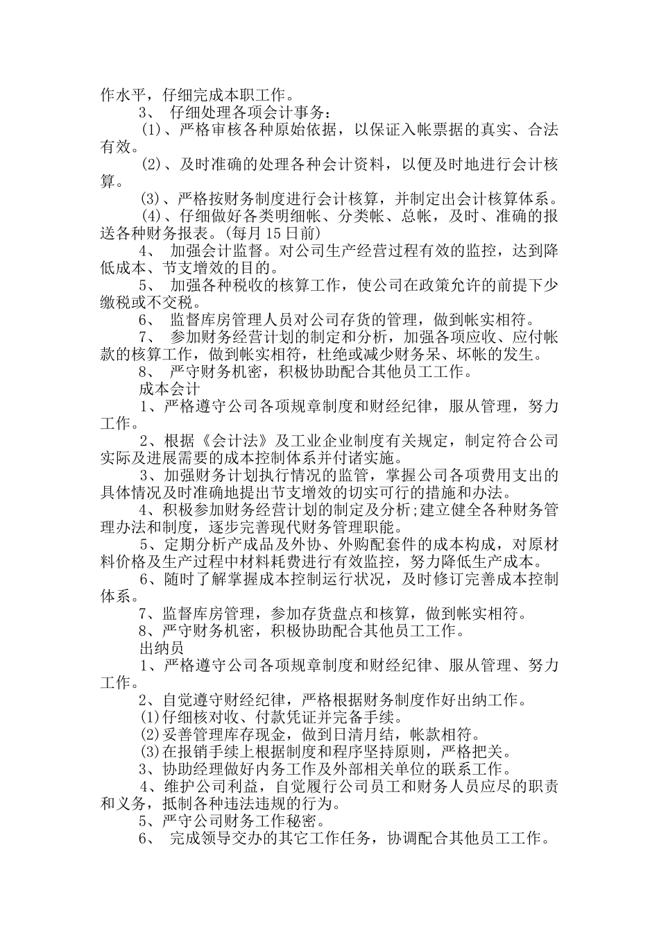 财务部各岗位考核细则一_第3页