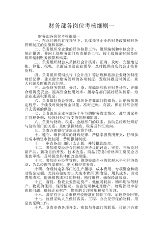 财务部各岗位考核细则一