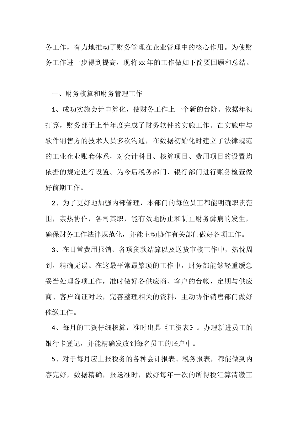 财务部周工作总结3篇_第3页