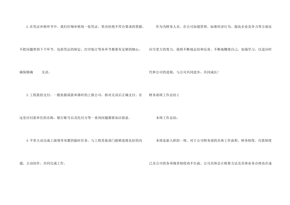 财务部周工作总结_第2页
