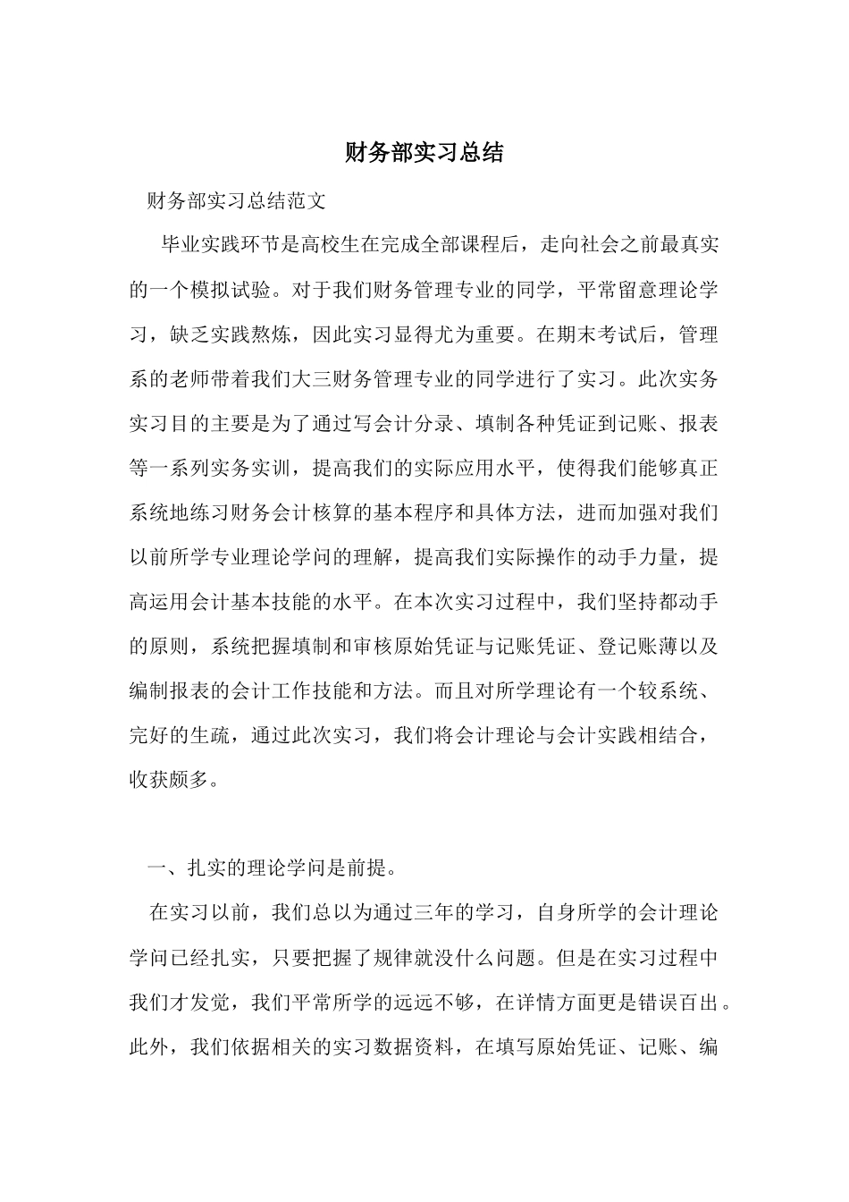 财务部实习总结_第1页