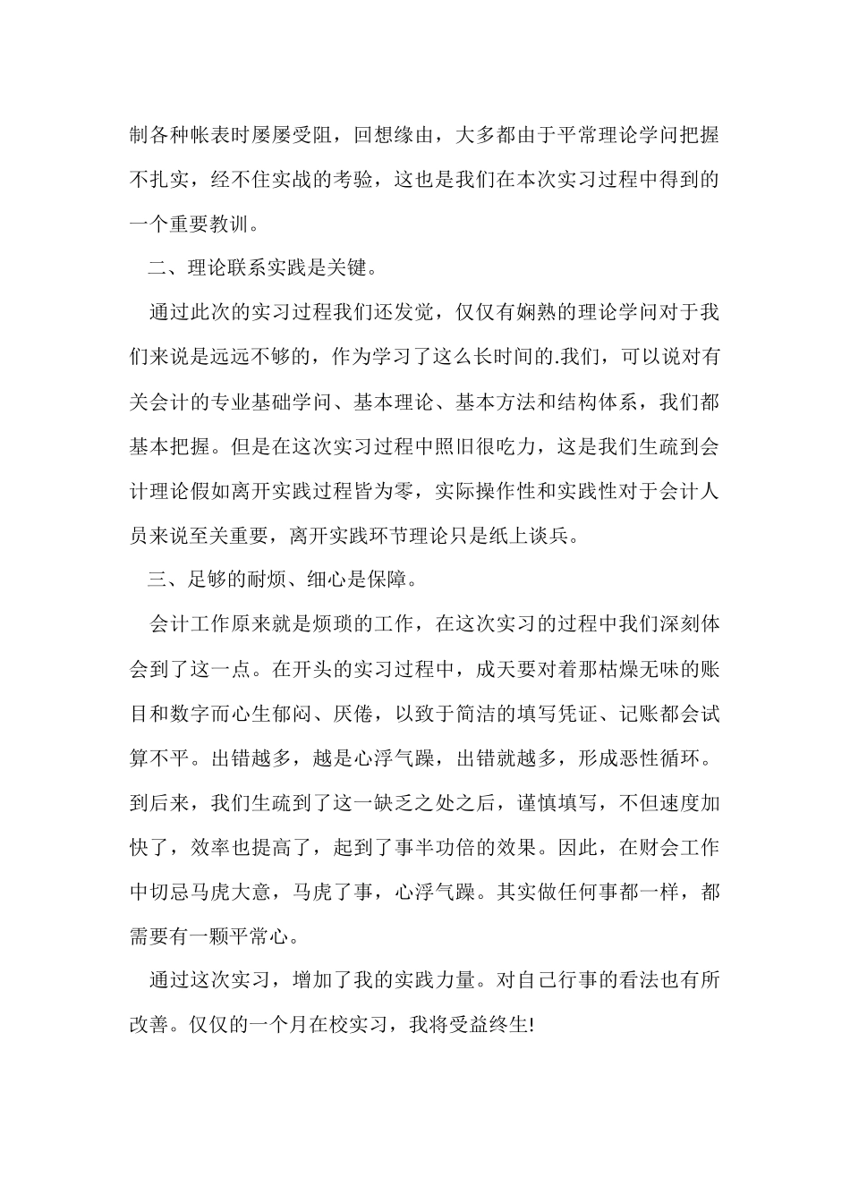 财务部实习总结_第2页