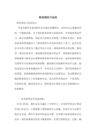 财务部实习总结