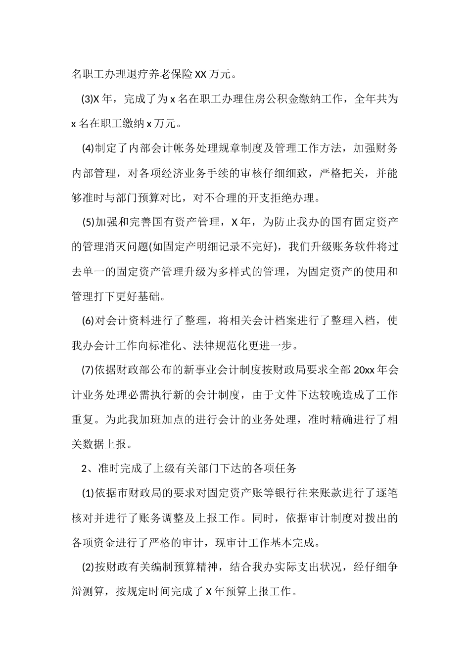 财务部员工年度个人工作总结（5篇）_第2页