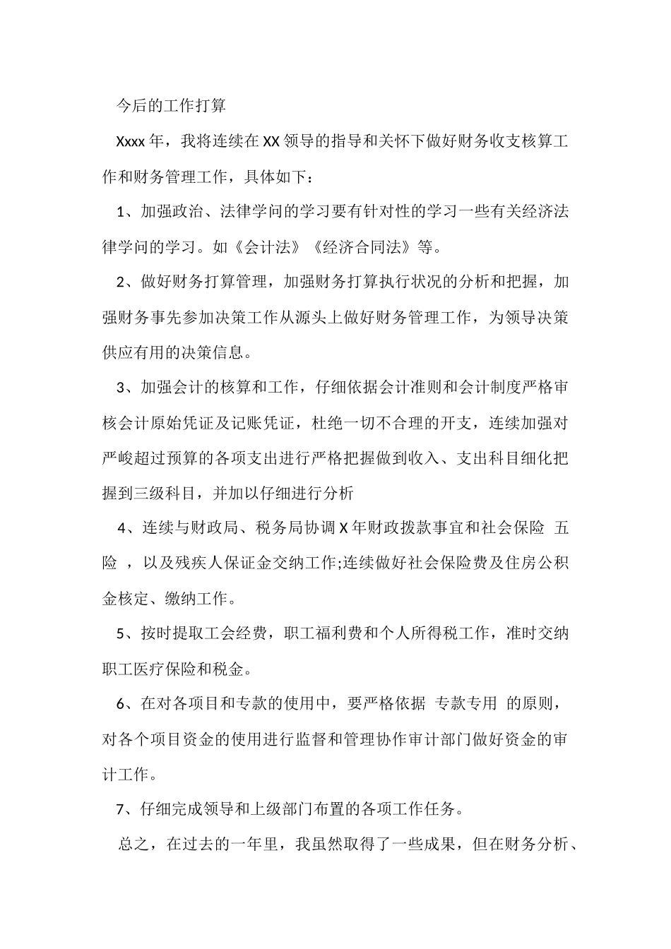 财务部员工年度个人工作总结（5篇）_第3页