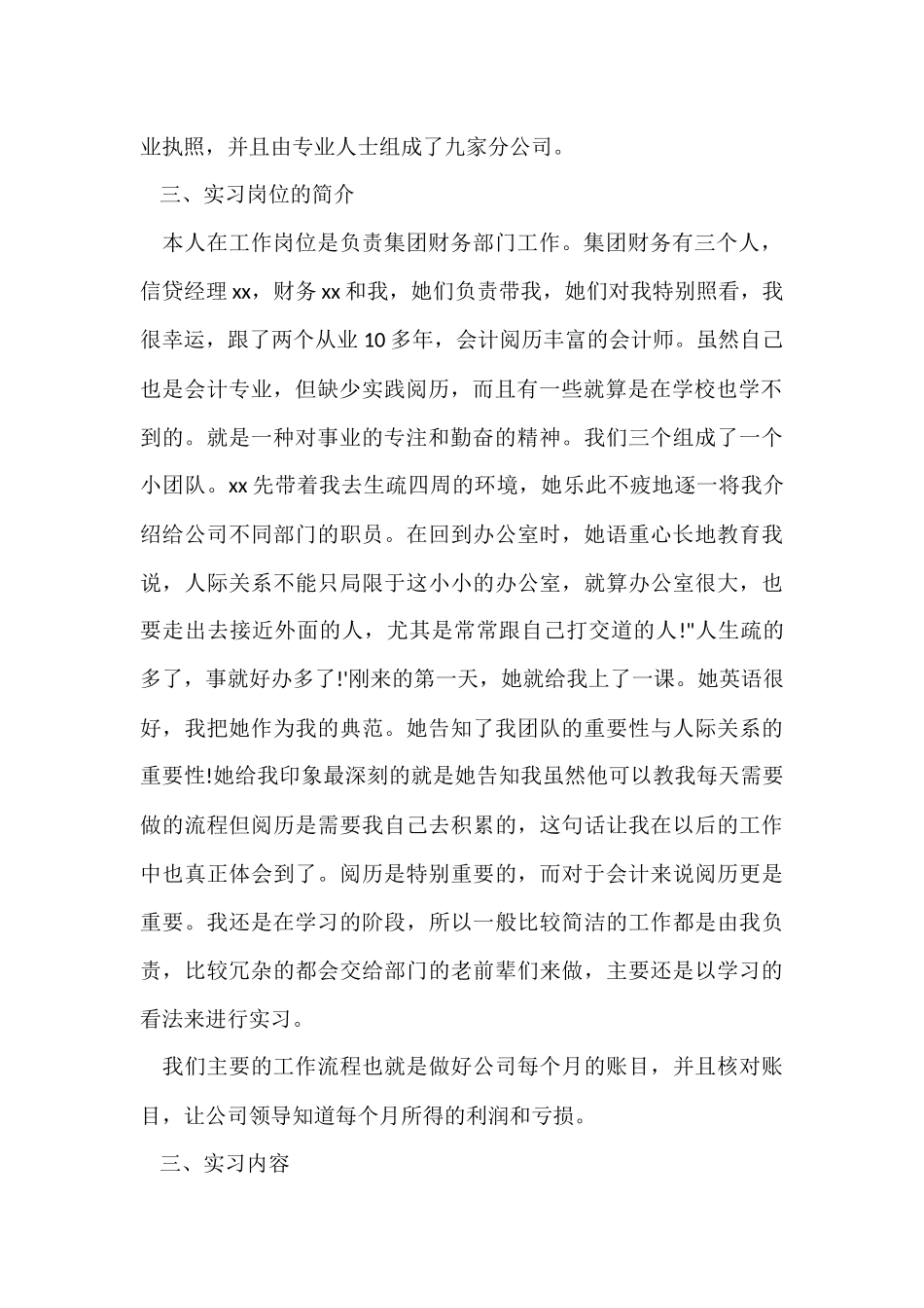 财务部实习报告范本_第2页