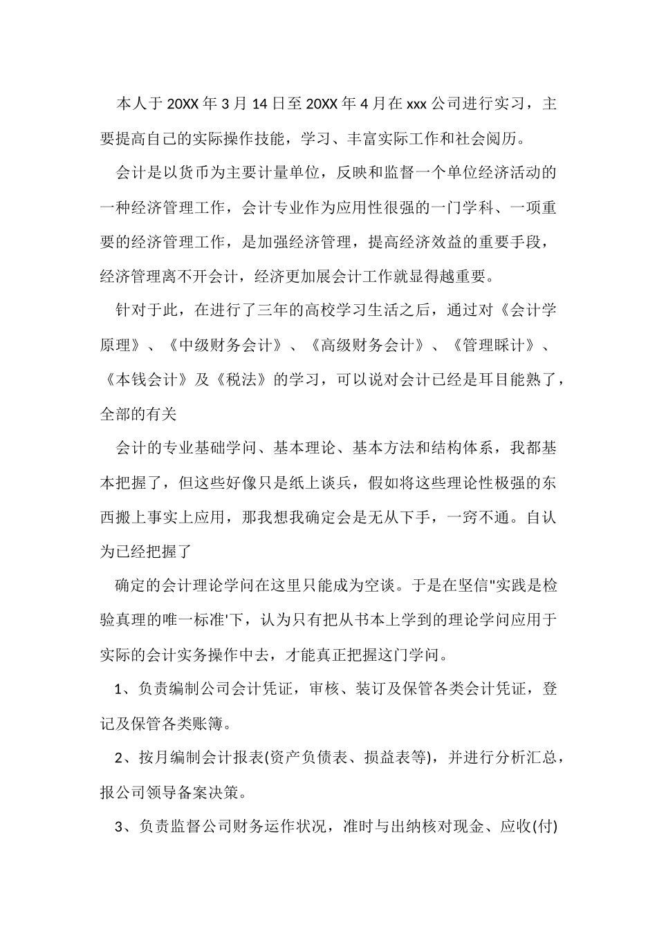 财务部实习报告范本_第3页