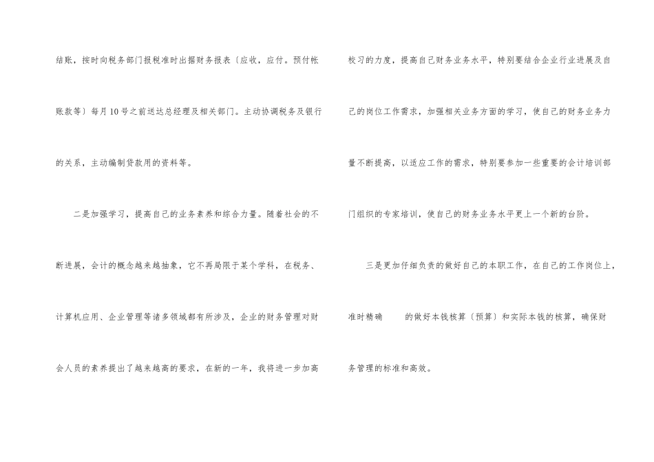 财务部员工计划14篇_第2页