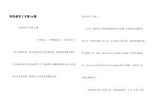 财务部员工计划14篇
