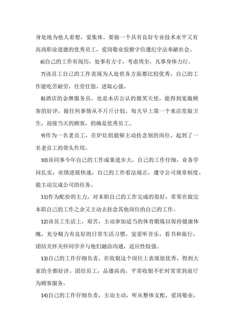 财务部员工转正评语_第2页