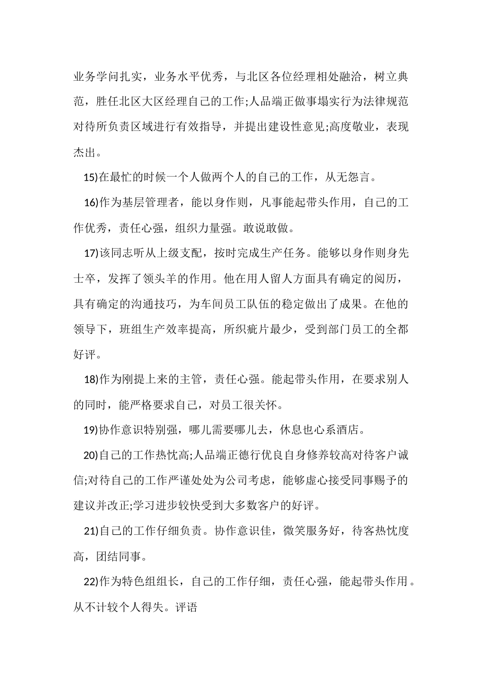 财务部员工转正评语_第3页