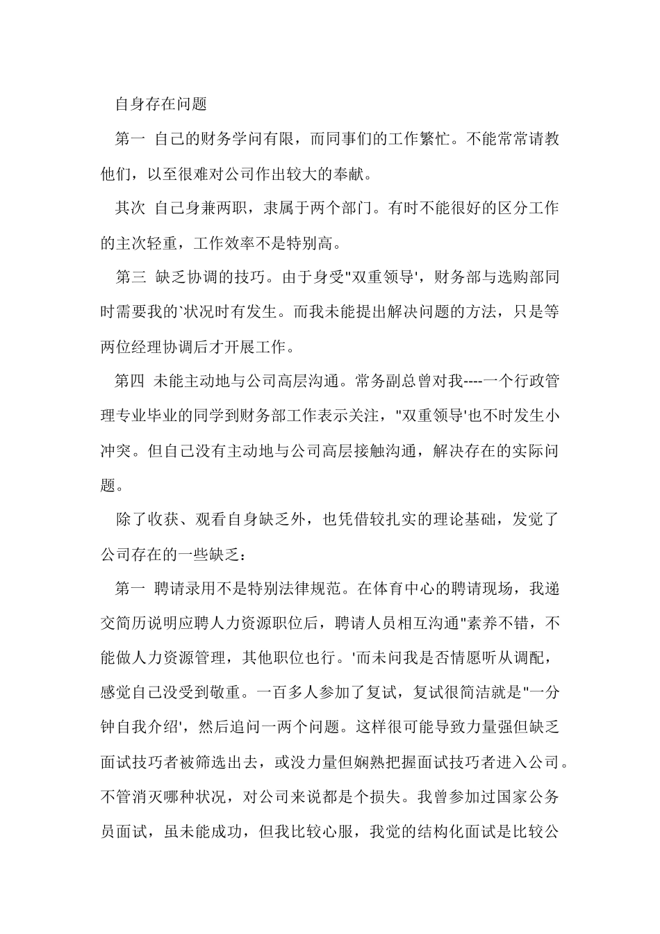 财务部实习自我鉴定_第2页