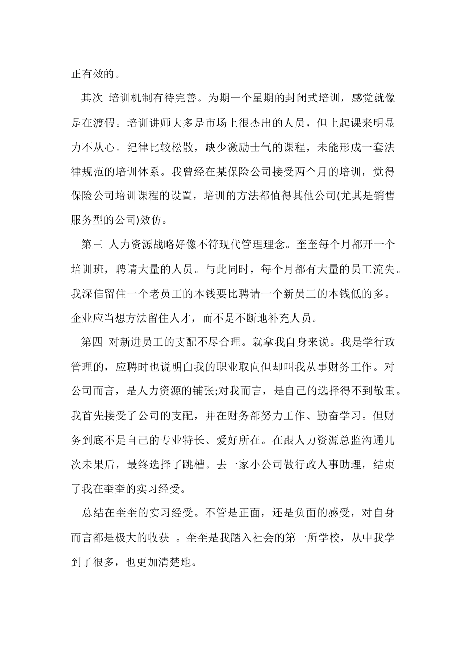 财务部实习自我鉴定_第3页