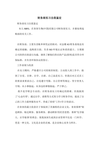 财务部实习自我鉴定