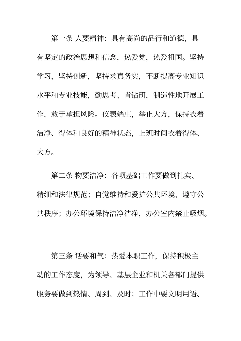 财务部员工守则_第2页