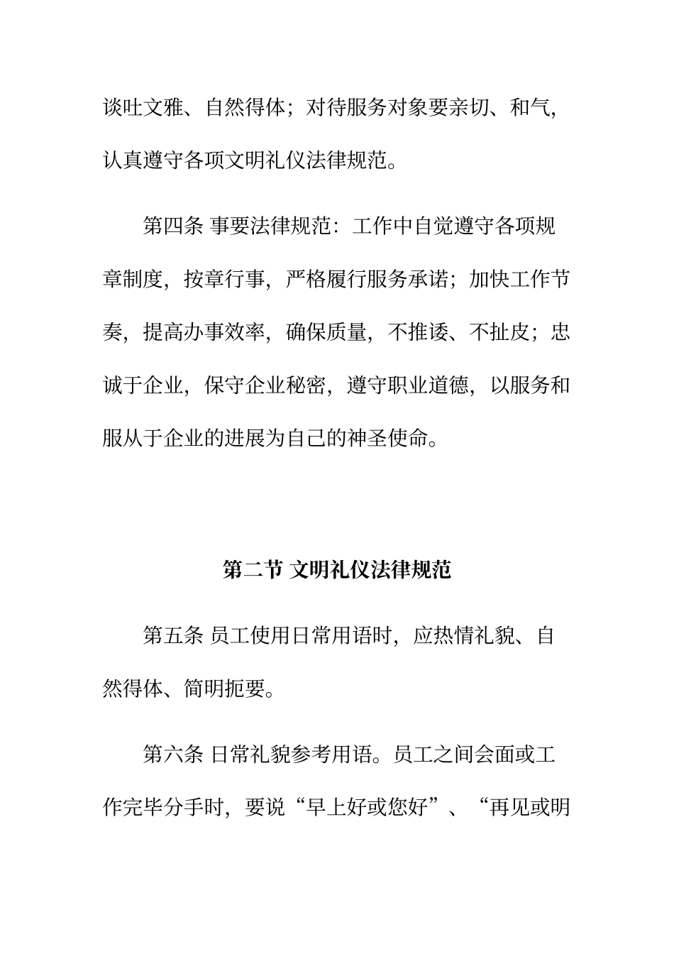 财务部员工守则_第3页