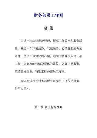 财务部员工守则