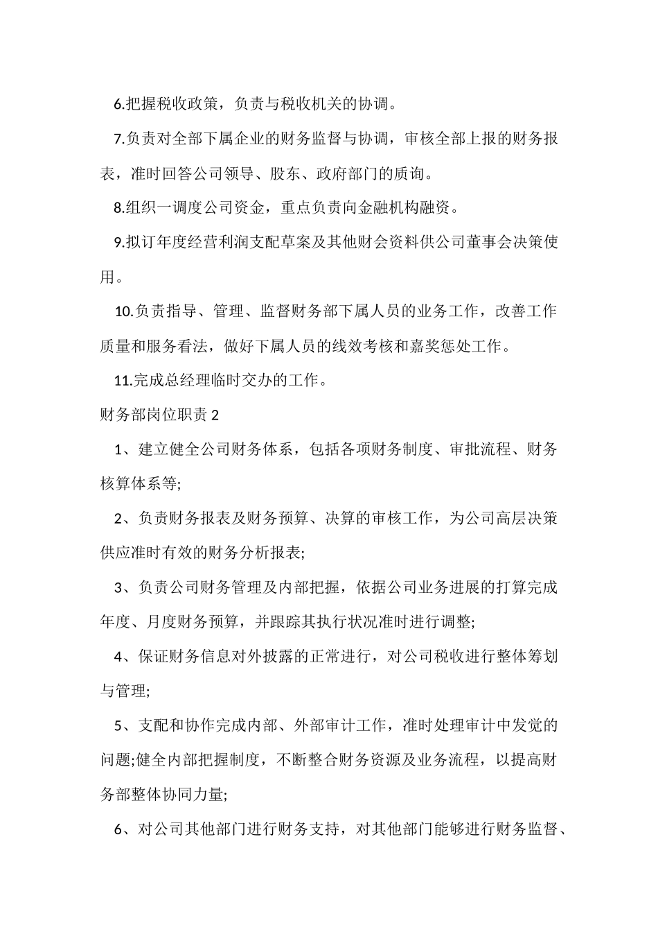 财务部岗位职责15篇_第2页
