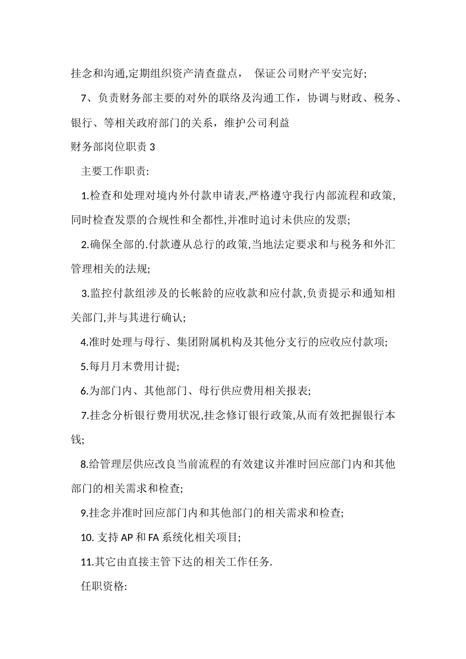 财务部岗位职责15篇_第3页
