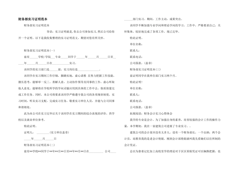 财务部实习证明范本_第1页