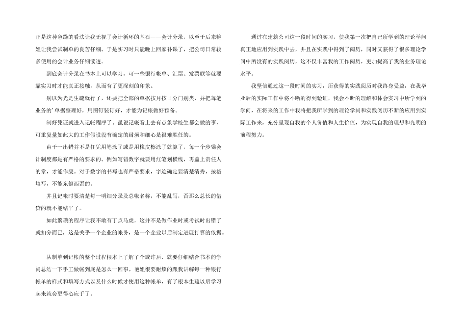 财务部实习证明范本_第2页