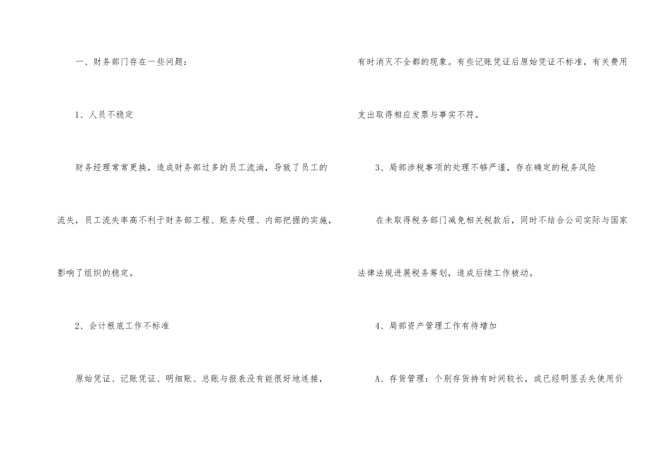 财务部周工作总结4篇_第2页