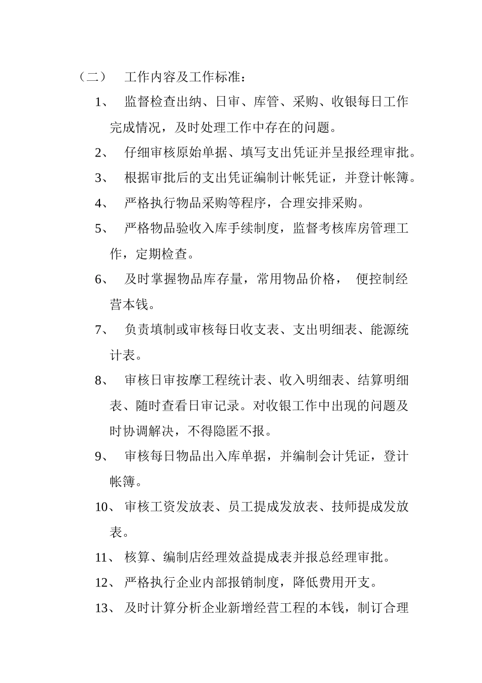 财务部岗位职责2_第2页