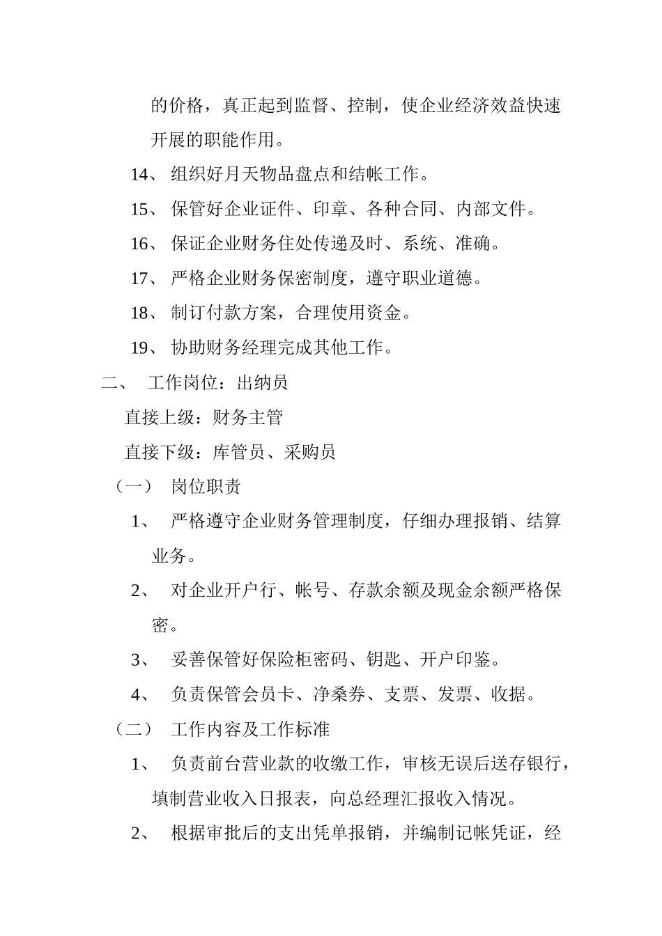 财务部岗位职责2_第3页