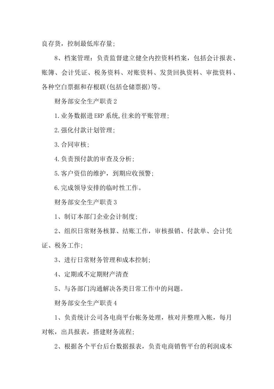 财务部安全生产职责_第2页