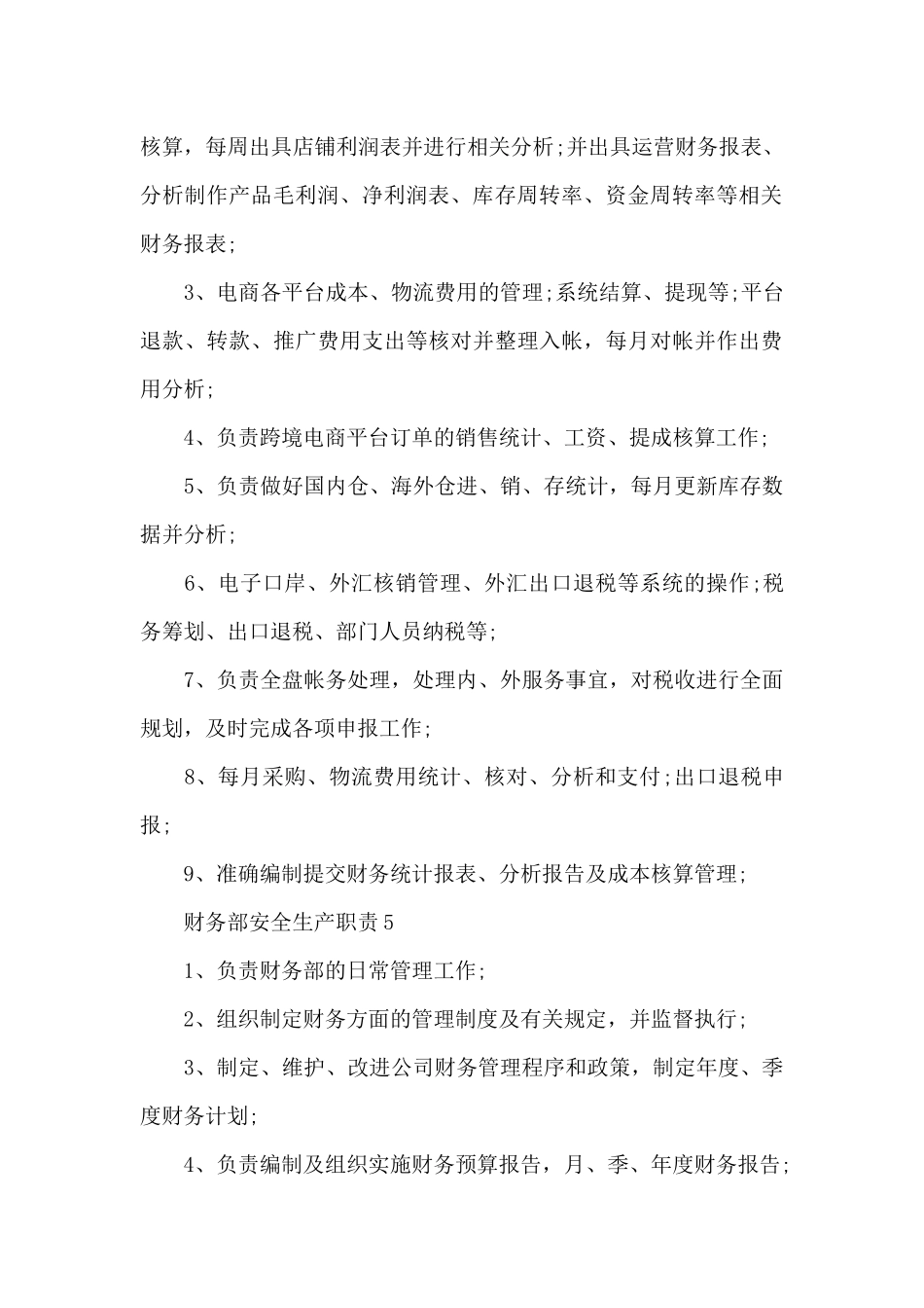 财务部安全生产职责_第3页