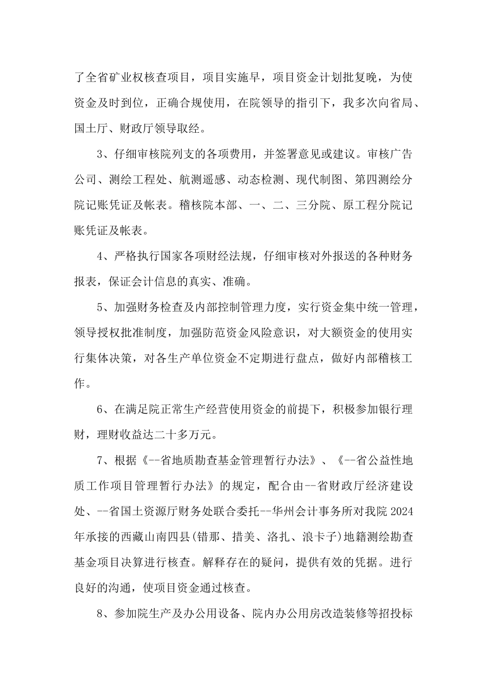 财务部员工述职报告写作_第2页