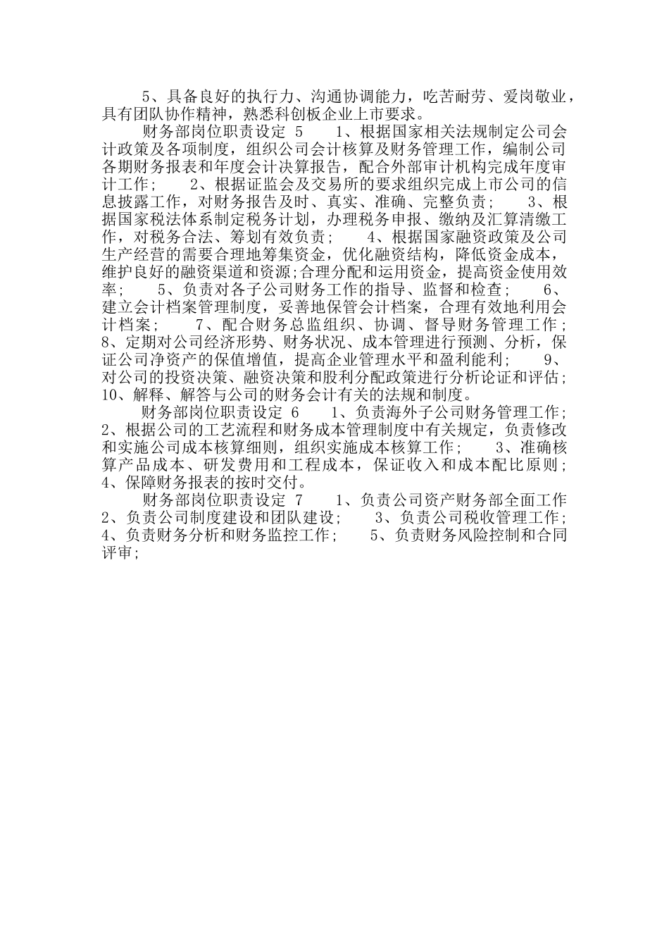 财务部岗位职责设定_第2页