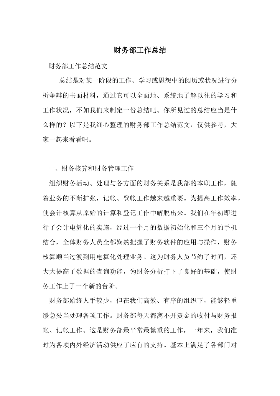 财务部工作总结-3_第1页