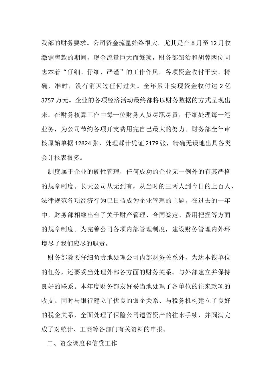 财务部工作总结-3_第2页