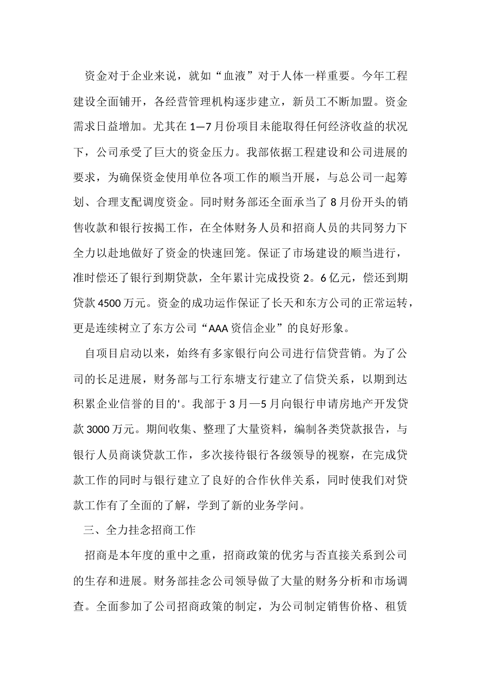 财务部工作总结-3_第3页