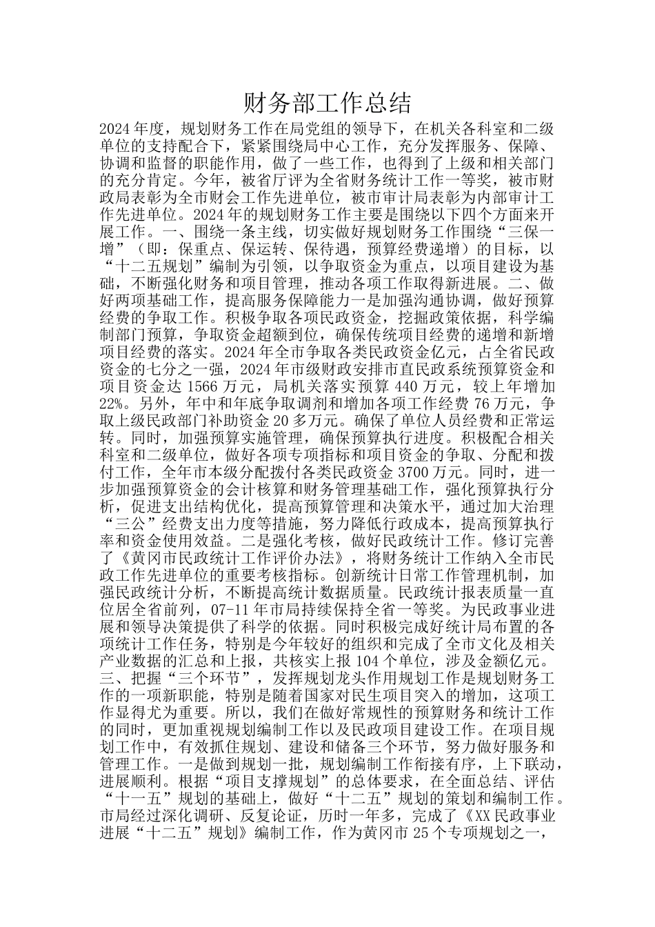 财务部工作总结_第1页